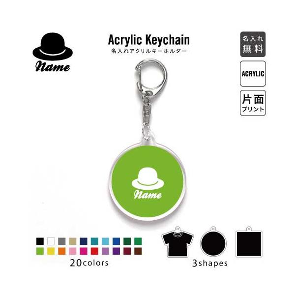ハット アクリル キーホルダー 名入れ アクキー チャーム