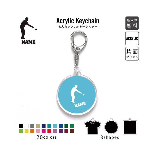 ペタンク  アクリル キーホルダー 名入れ アクキー チャーム  ビュット ブール マイナー スポーツ
