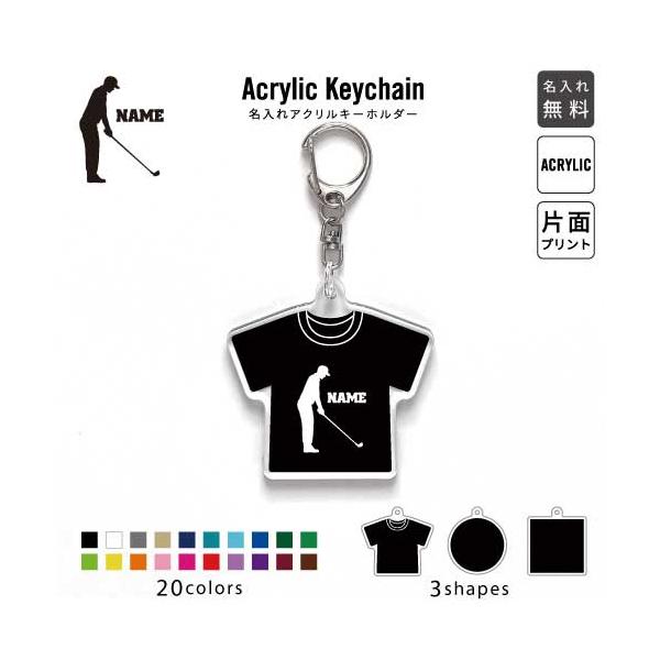 ゴルフ1 アクリル キーホルダー 名入れ アクキー チャーム