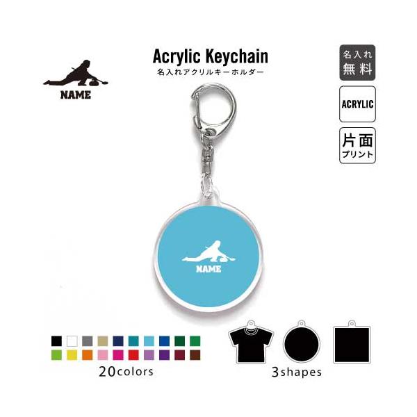 カーリング1 アクリル キーホルダー 名入れ アクキー チャームウィンタースポーツ
