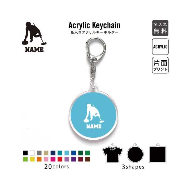 カーリング2 アクリル キーホルダー 名入れ アクキー チャームウィンタースポーツ