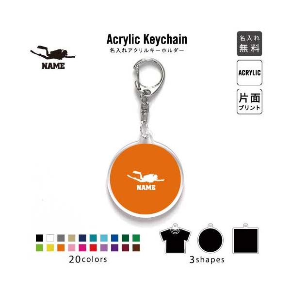 ダイビング アクリル キーホルダー 名入れ アクキー チャーム
