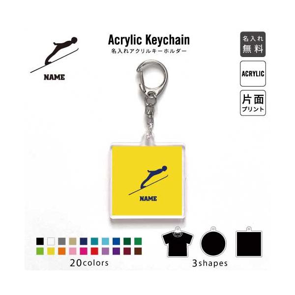 ジャンプスキー1 アクリル キーホルダー 名入れ アクキー チャームウィンタースポーツ