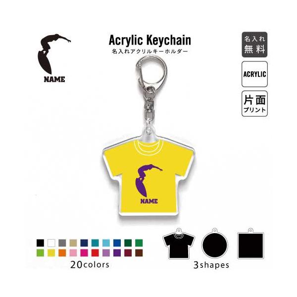 サーフィン1 アクリル キーホルダー 名入れ アクキー チャーム