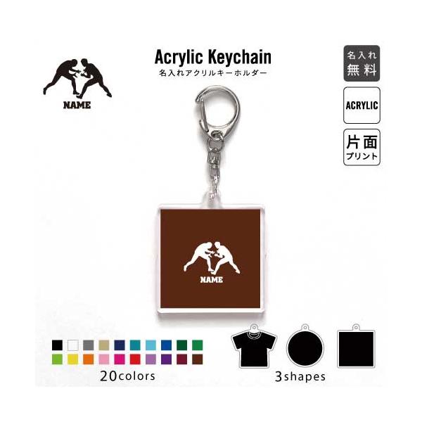レスリング アクリル キーホルダー 名入れ アクキー チャーム