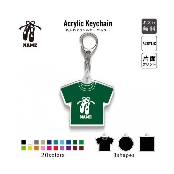 トウシューズ  アクリル キーホルダー 名入れ アクキー チャーム  踊り 発表 レッスン 舞台 バレエ ポワント