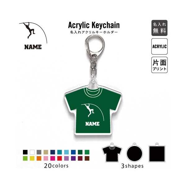 陸上・棒高跳び アクリル キーホルダー 名入れ アクキー