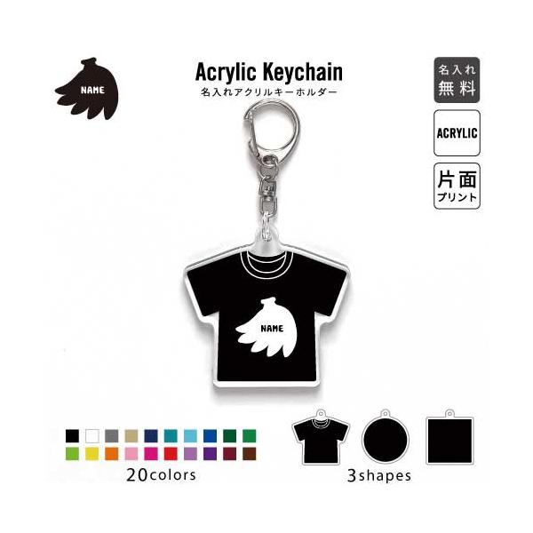 バナナ  アクリル キーホルダー 名入れ アクキー チャーム