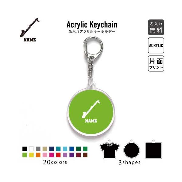 バスクラリネット アクリル キーホルダー 名入れ アクキー チャームアイテム 楽器