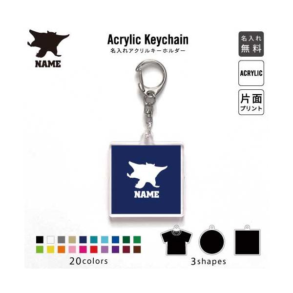 ムササビ アクリル キーホルダー 名入れ アクキー チャーム むささび