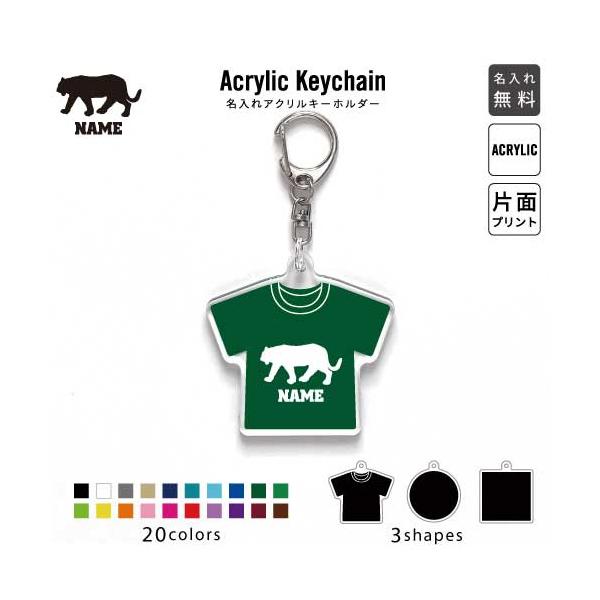 トラ アクリル キーホルダー 名入れ アクキー チャーム 虎 寅 タイガー