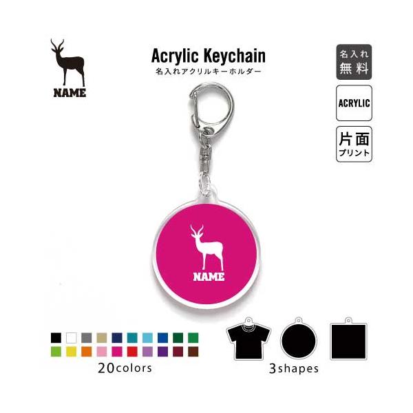 ガゼル アクリル キーホルダー 名入れ アクキー チャーム Gazelle