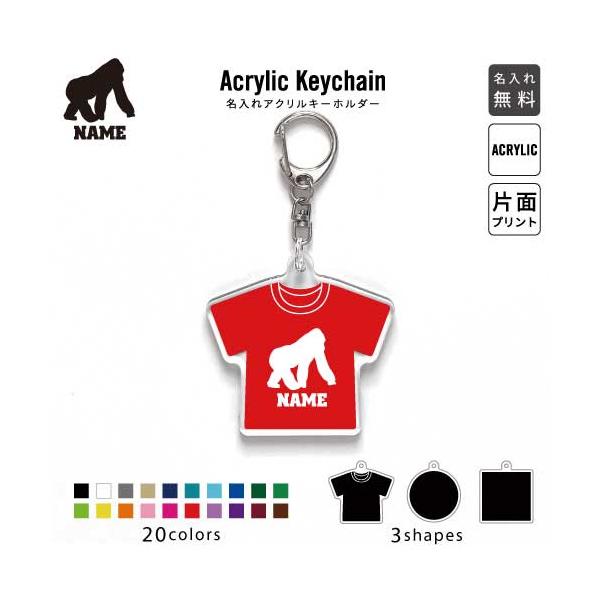 ゴリラ アクリル キーホルダー 名入れ アクキー チャーム Gorilla ドンキーコング