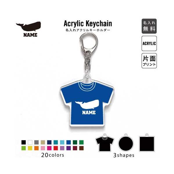 くじら アクリル キーホルダー 名入れ アクキー チャームアイテム 鯨 Whale