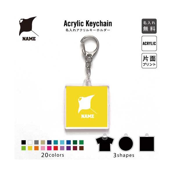 エイ アクリル キーホルダー 名入れ アクキー チャームアイテム ? ? ? エイヒレ
