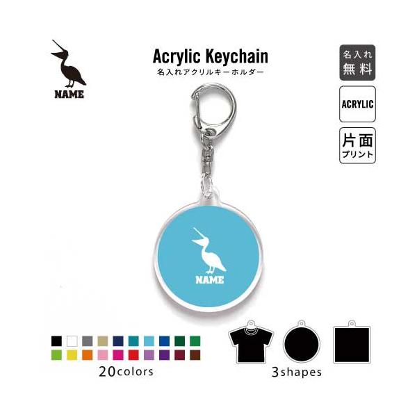 ペリカン アクリル キーホルダー 名入れ アクキー チャームアイテム Pelican 鳥