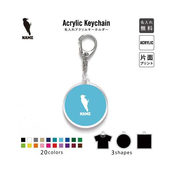 キツツキ アクリル キーホルダー 名入れ アクキー チャームアイテム 啄木鳥 ケラ Woodpecker