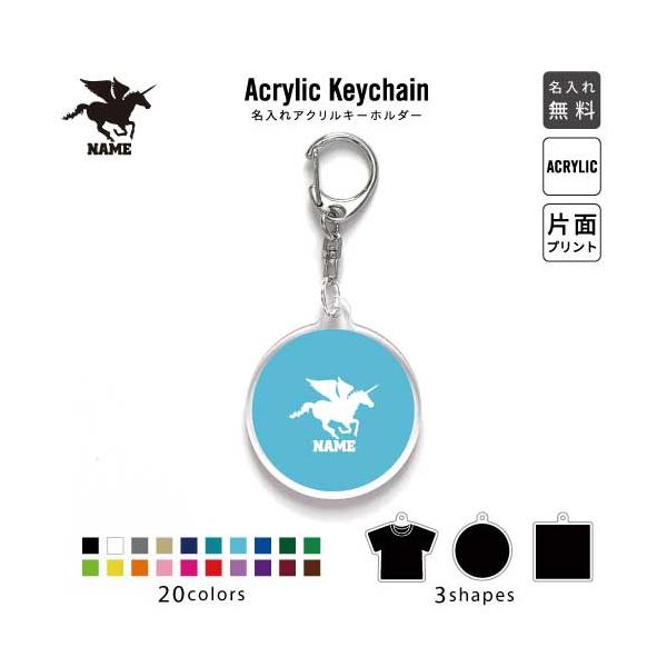 ペガサス アクリル キーホルダー 名入れ アクキー チャーム