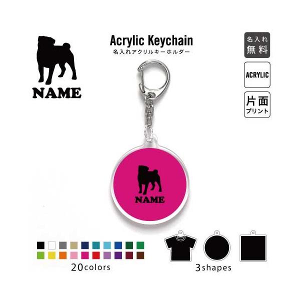 パグ アクリル キーホルダー 名入れ アクキー チャーム 愛犬 シルエット 記念品