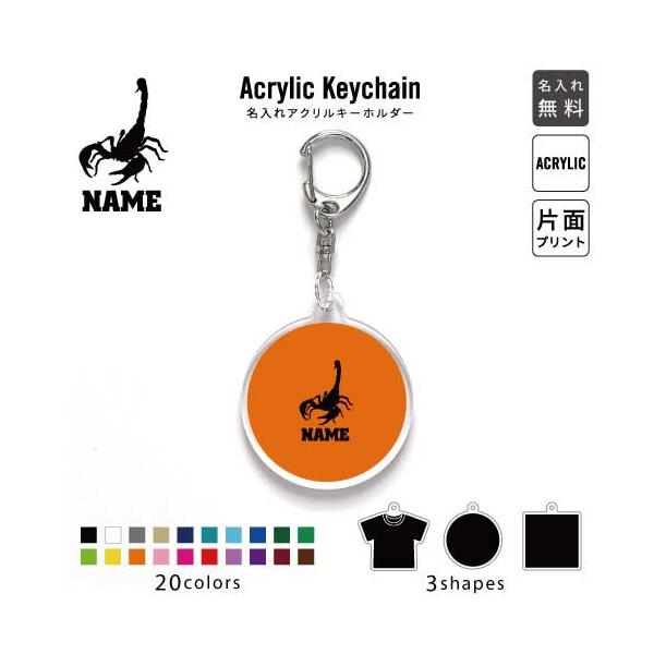 サソリ アクリル キーホルダー 名入れ アクキー チャーム 昆虫