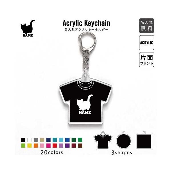 マンチカン  アクリル キーホルダー 名入れ アクキー チャーム  猫 ネコ ねこ キャット ペット