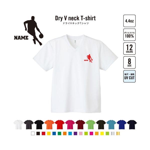 ドリブル 名入れVネックドライTシャツ バスケットボール