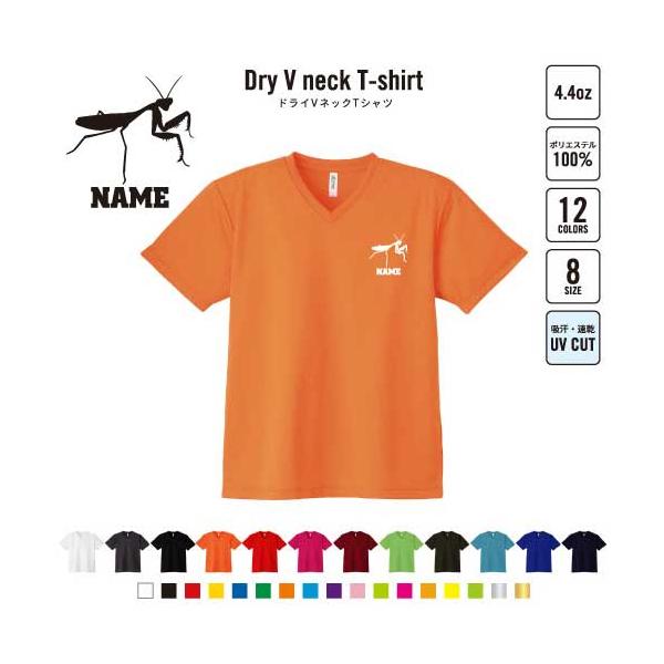 カマキリ 名入れVネックドライTシャツ 昆虫