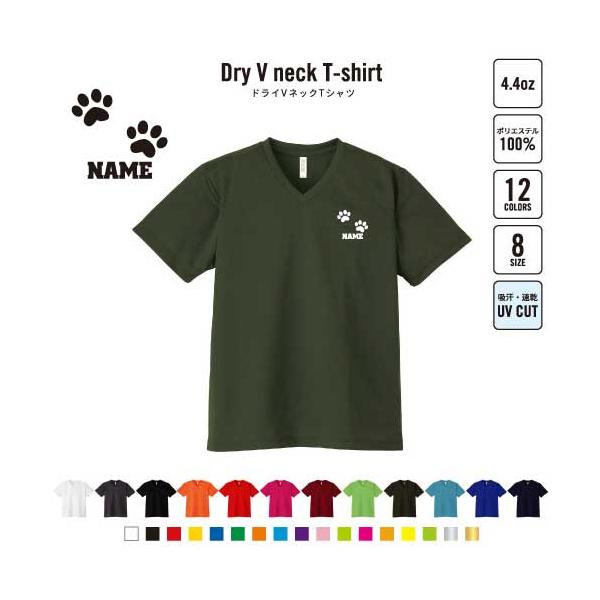 足跡1 名入れVネックドライTシャツ 猫 ネコ ねこ キャット 肉球