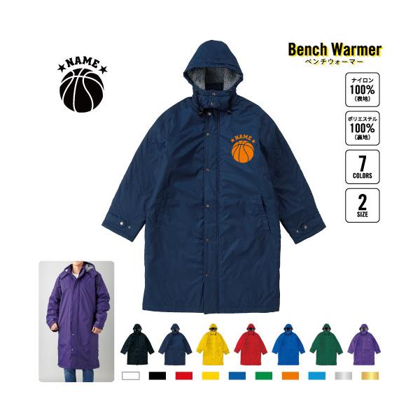 ベンチコート　ウォーマー バスケットボール 名入れベンチウォーマー 名入れベンチコート