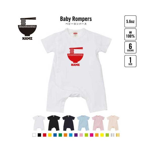 ラーメン 名入れ半袖ロンパース　ベビー服 ロンパース 新生児 出産祝い  ramen 醤油 みそ 塩 とんこつ