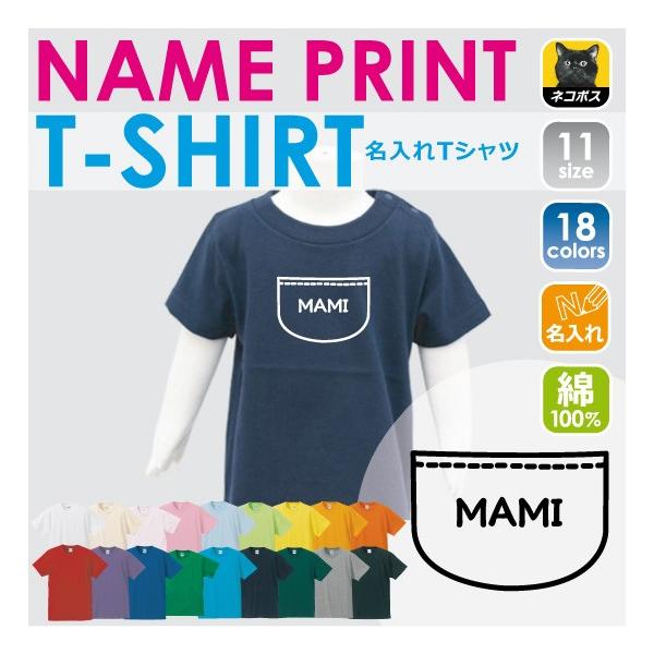 四次元ポケット 半袖名入れキッズTシャツ こども服 子供服