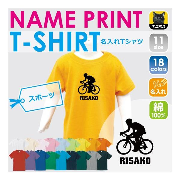 サイクリング 半袖名入れキッズTシャツ こども服 子供服 キッズ