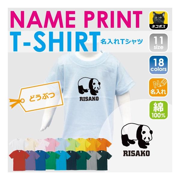 パンダ 半袖名入れキッズTシャツ こども服 子供服 キッズウェア 綿100 