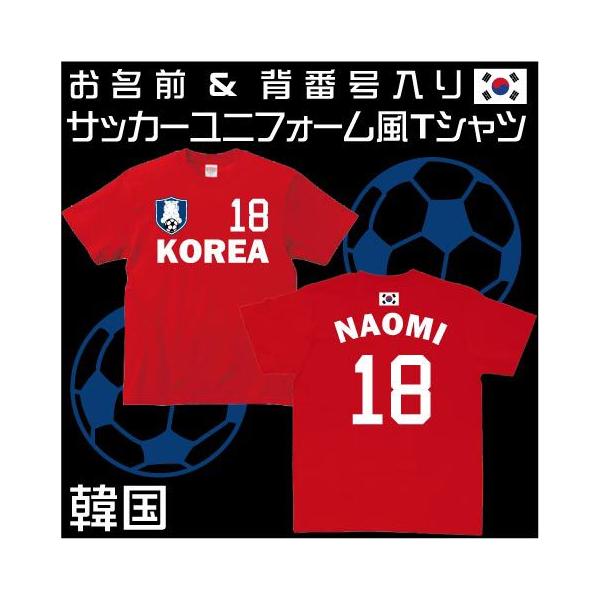サッカーユニフォーム　韓国　代表ユニフォーム ワールドサッカー 半袖　Tシャツ 綿100 レプリカ ナショナルチーム ゲームシャツ