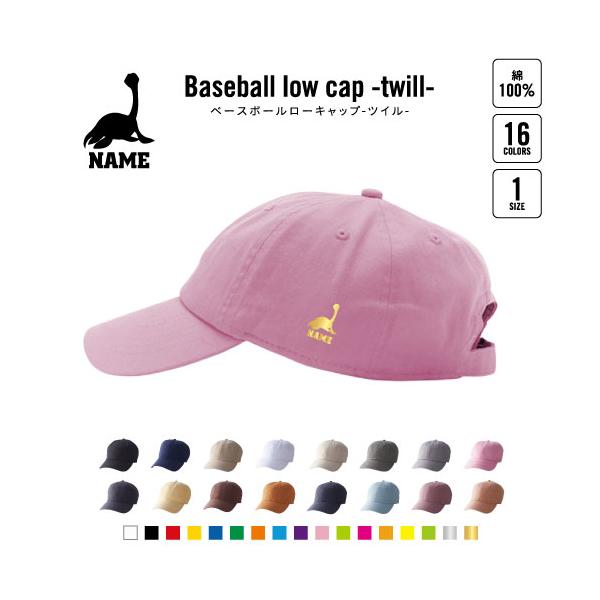 フタバスズキリュウ 名入れベースボールローキャップ ツイルキャップ 野球帽 ローキャップ BBキャップ 恐竜 化石 肉食 草食 雑食 海 陸