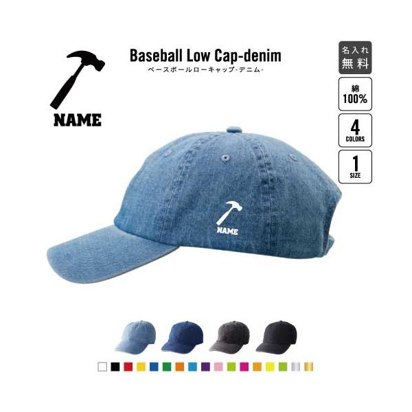 鳶職5 名入れベースボールローキャップデニム 定番 帽子 キャップ 大工