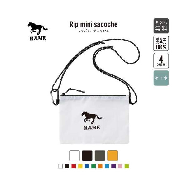 HORSE（馬） 名入れリップミニサコッシュ 斜め掛け ショルダー ミニポーチ 競馬グッズ 競馬ファン 馬好き