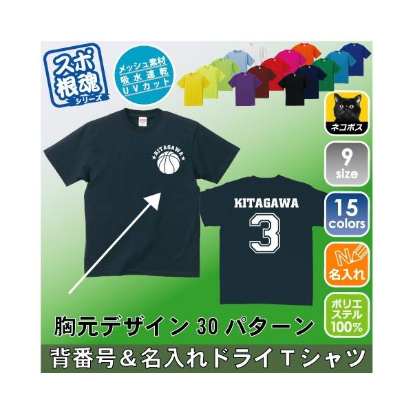 背番号 名入れドライｔシャツ 選べるデザイン 30パターン 野球 サッカー バスケット 練習着 チーム 同好会 紫外線防止 Uvカット ネコポス発送可 Buyee Buyee Japanese Proxy Service Buy From Japan Bot Online