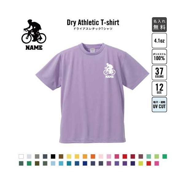 サイクリング 名入れドライTシャツ チームウェア スポーツシルエット