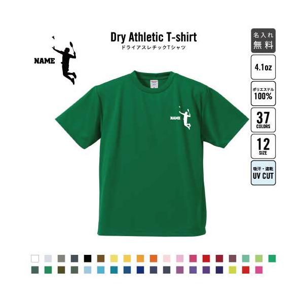 バドミントン バド部 名入れドライTシャツ 吸水速乾