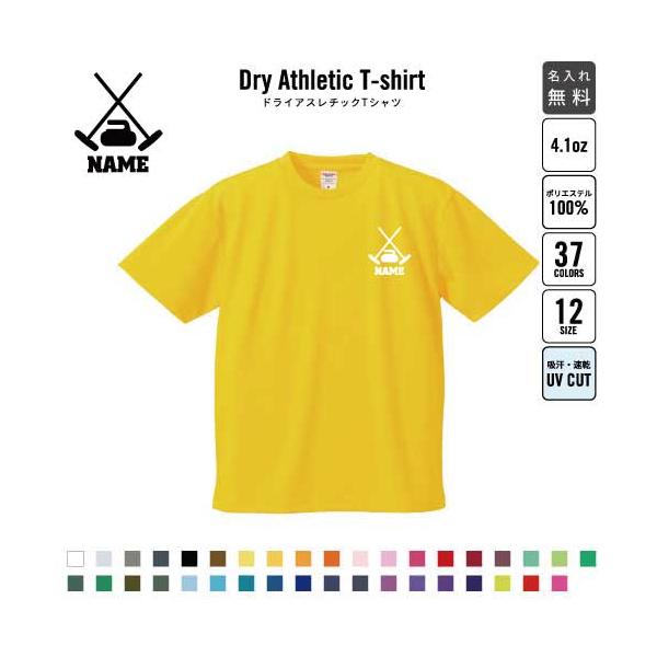 カーリング3 名入れドライTシャツ 半袖 チームTシャツ クラス 吸水速乾