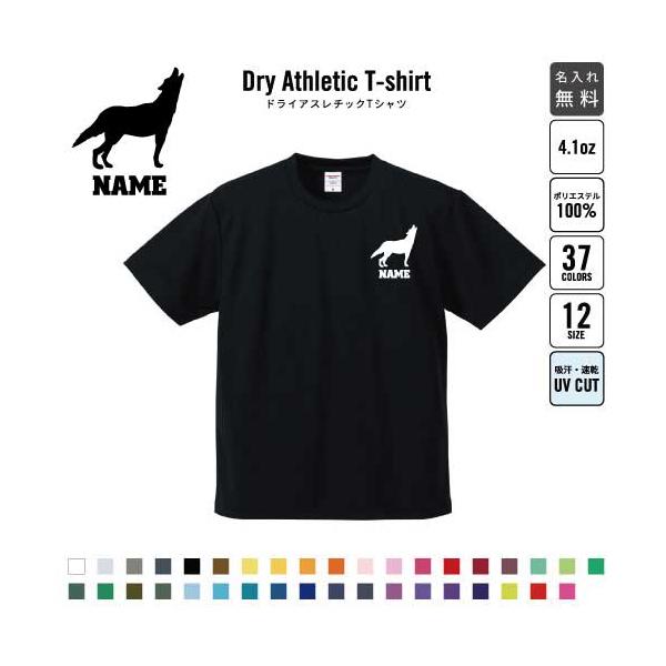 オオカミ 名入れドライTシャツ 狼 ウルフ wolf  チームTシャツ クラス 卒部記念  吸水速乾 ポリエステル100 紫外線防止 UVカット