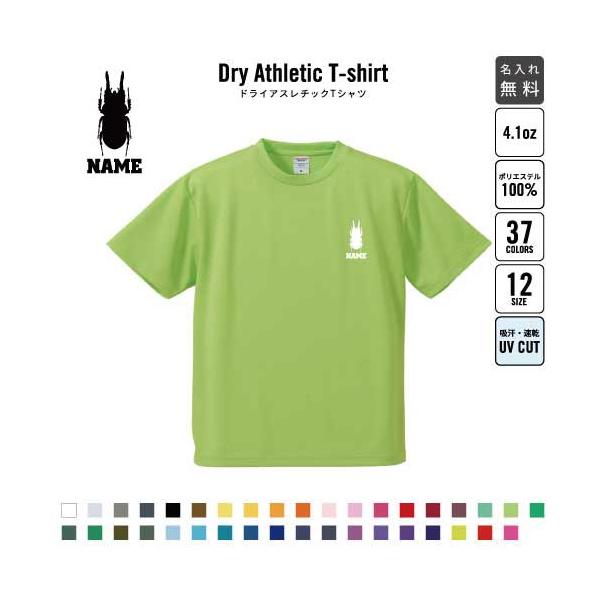 クワガタ 名入れドライTシャツ 昆虫  チームTシャツ クラス 卒部記念  吸水速乾 ポリエステル100 紫外線防止 UVカット
