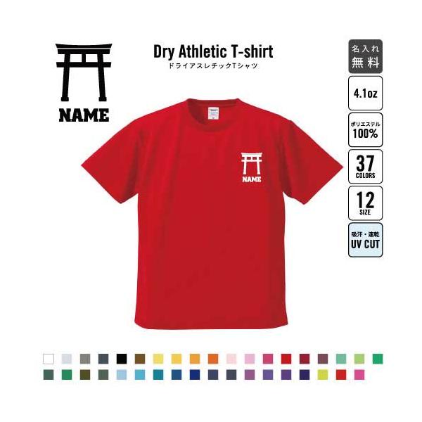 神社 名入れドライTシャツ 職業 お仕事 ユニフォーム スタッフ 鳥居