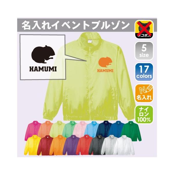 ハムスター 名入れイベントブルゾン ジャンバー チームウェア 動物シルエット 防寒着 ジャケット 部活 ジャンガリアン Buyee Buyee Japanese Proxy Service Buy From Japan Bot Online
