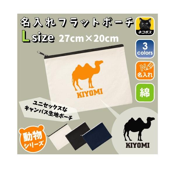 ラクダ 名入れフラットポーチ 駱駝 Camelus キャメル 同好会 卒業 記念品 新学期 チーム名 Flpl Flpl 00 Emblem Yahoo 店 通販 Yahoo ショッピング