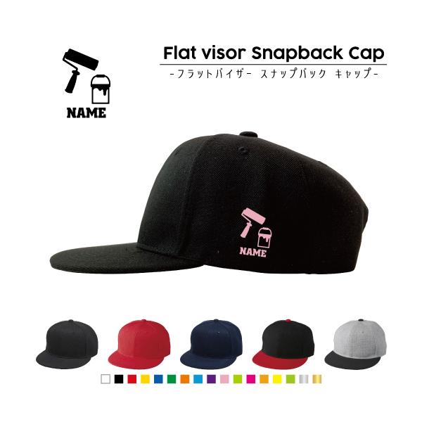 鳶職4 名入れフラットバイザースナップバックキャップ 定番 帽子 キャップ UVカット   ペンキ　　鋸　ノコギリ　コーン
