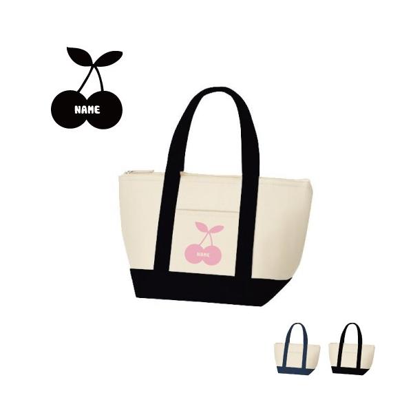 さくらんぼ 名入れ保冷トートバッグ 保冷保温 ランチバッグ 中面アルミ