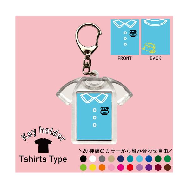 幼稚園制服風キーホルダー3 Tシャツ形 名入れ ユニフォーム 推し 幼稚園 保育園 お子様 お揃い 記念品 キーリング