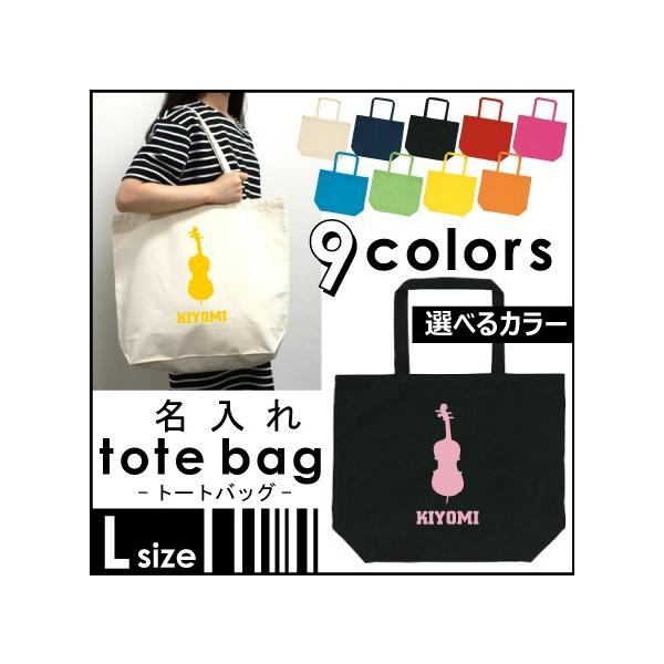 コントラバス お名前入りトートバッグlサイズ エコバッグ 名入れ 吹奏楽 楽器 バンド 楽団 クラシック オーケストラ L30 0725 Emblem Yahoo 店 通販 Yahoo ショッピング